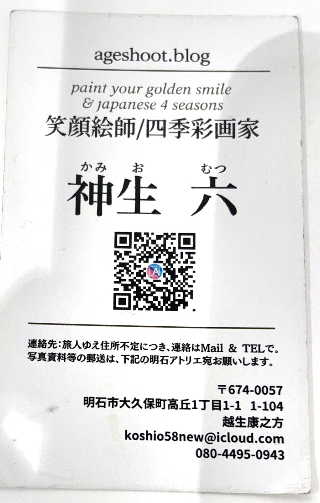 似顔絵師 神生様 名刺